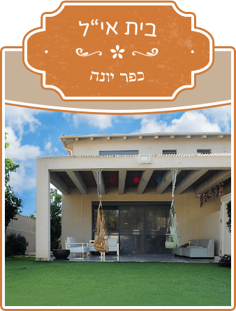 בר דרור כפר יונה